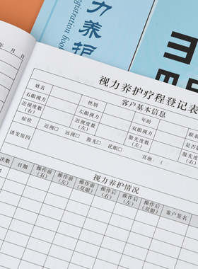 登记本视力养护眼睛验光档案表