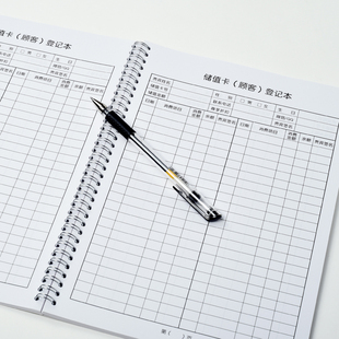 会员储值卡资料顾客档案本 客户信息管理养生美容院消费记录本子