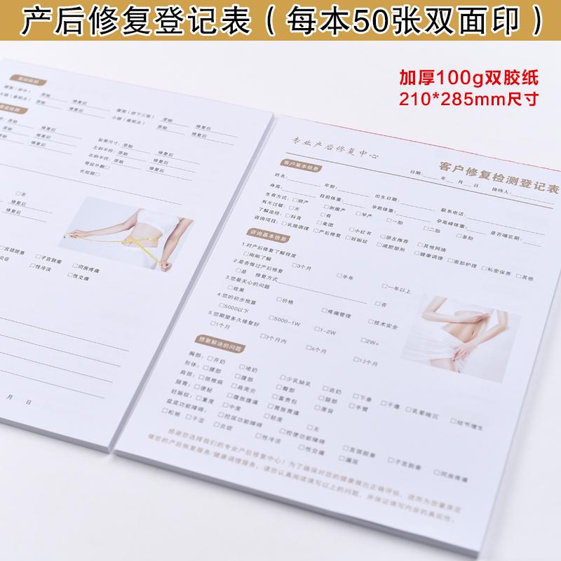 产后护理档案本月子会所记录手册多人本月子恢复客户信息资料会员