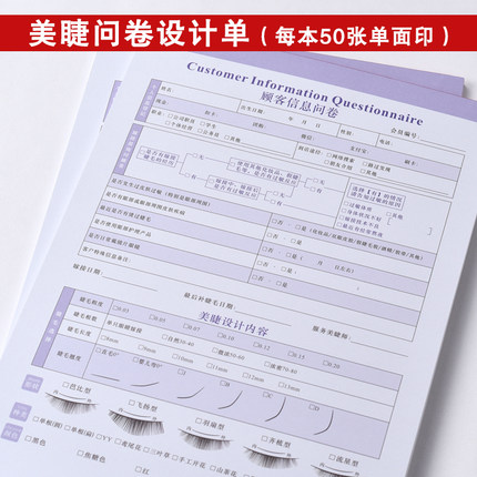顾客初访睫毛咨询信息登记表美睫嫁接设计单美容院调查问卷定制A4