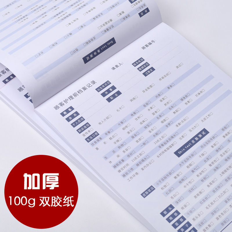 美容院皮肤管理身体测试护理新客户资料档案咨询顾客检测记录表A4