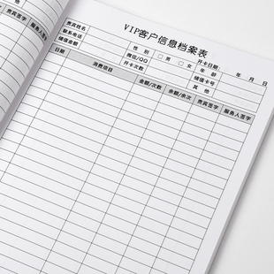顾客档案本通用客户信息资料管理记录记事表 美容院VIP会员登记本