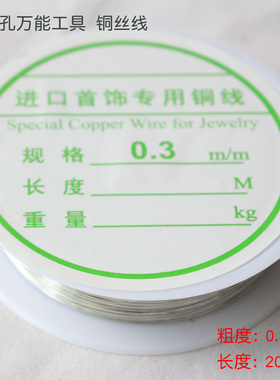 佛珠串制工具引线穿珠 细铜丝线 diy手工串珠饰品配件 穿线工具