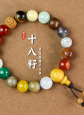 十八籽多宝菩提手串第五代星月金刚檀木手链男女情侣款中式手饰品
