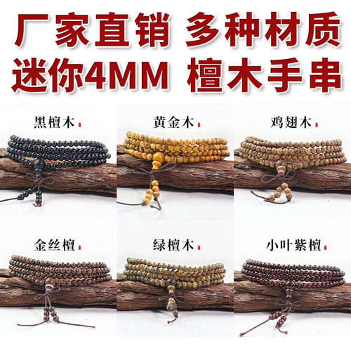 绿檀木黑檀木小叶紫檀佛珠4MM手链文玩古风饰品木手串工艺品批发