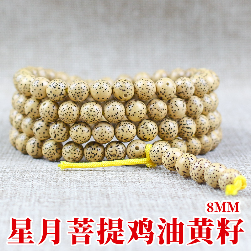 星月菩提海南料陈籽鸡油黄8MM圆珠手串佛珠念珠男女情侣文玩手链