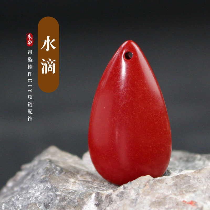 朱砂配件水滴本命年男女项链DIY吊坠简约百搭饰品挂件生日小礼物