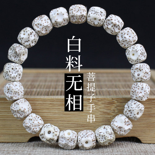 陵固思星月菩提无相顺白情侣手链