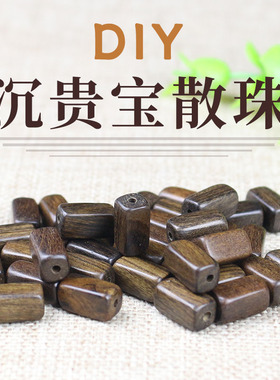 沉贵宝散珠方形珠长方体木珠子13MM古夷苏木DIY手串108颗佛珠配件