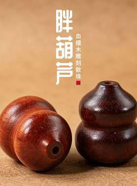 血檀木葫芦散珠批发古风文玩配饰diy手链串珠配件幼儿园儿童手工