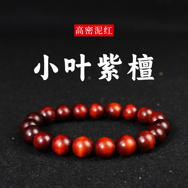 陵固思泥料高密小叶紫檀文玩念珠