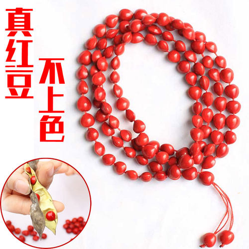 陵固思相思豆108颗佛珠本命年