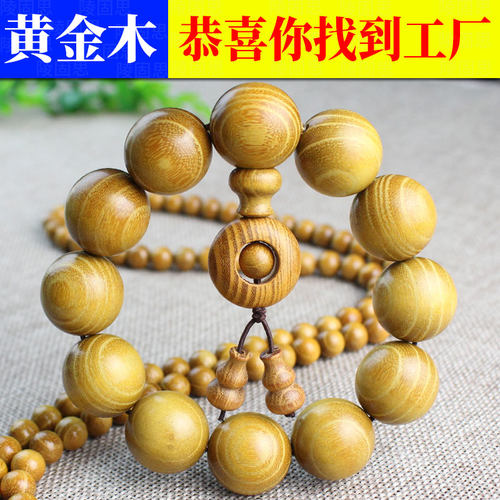 陵固思柘木手串小孔顺纹