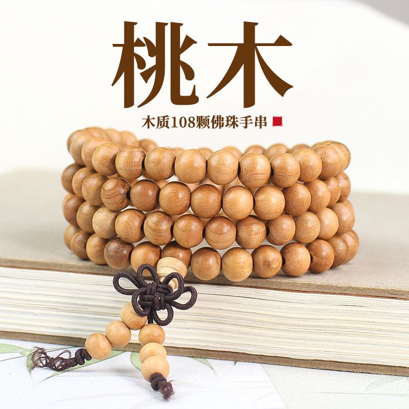 桃木手串批发国风108颗佛珠手链文玩木质男女情侣手链饰品本命年