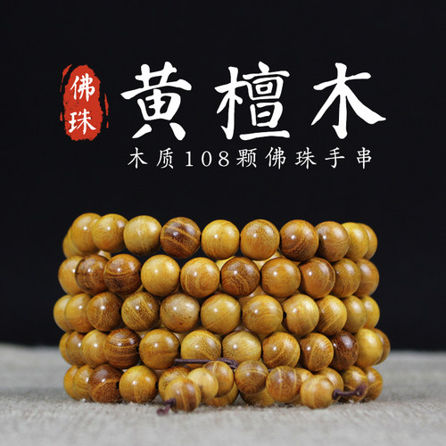 陵固思黄檀木108颗木质文玩手串