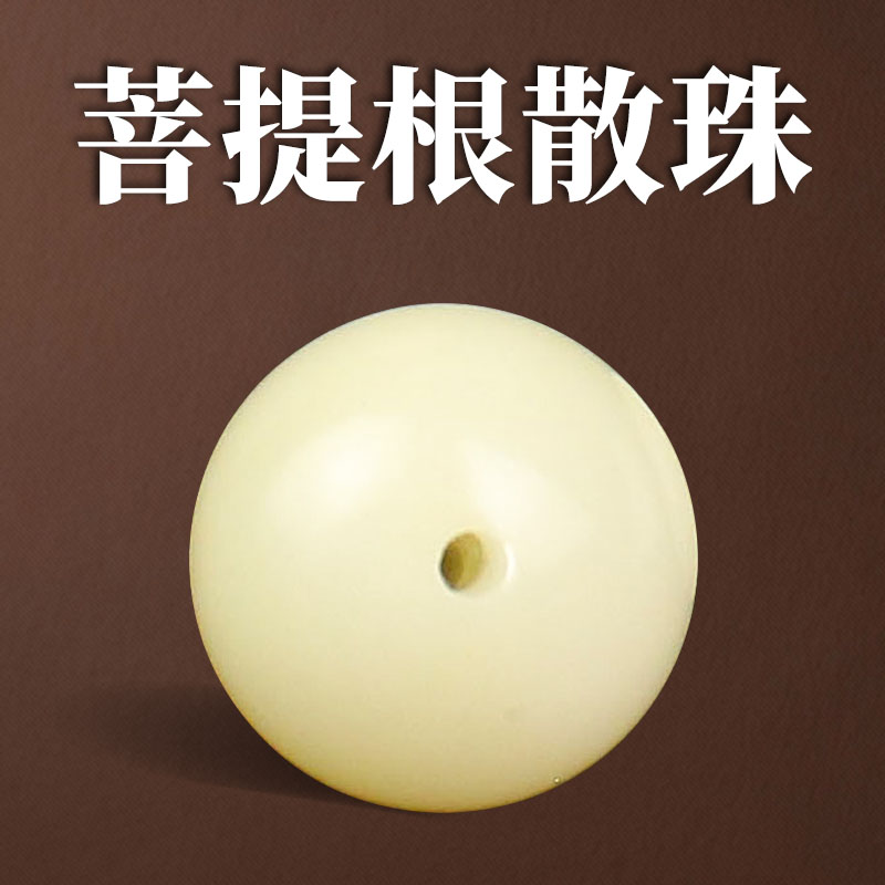 文玩菩提根散珠15-16MM圆珠隔珠手作配件diy手工串珠饰品配件材料