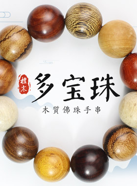 陵固思多宝手串黑檀檀木文玩佛珠
