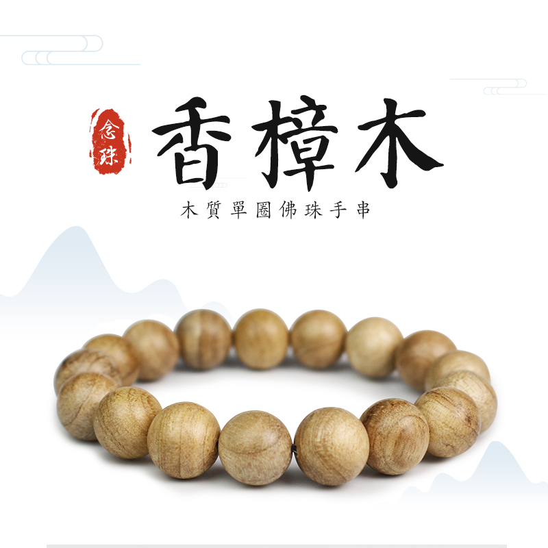 陵固思香樟木文玩手串木质佛珠