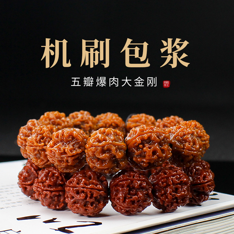 机刷金刚菩提子手串文玩佛珠念珠手链红皮尼泊尔五瓣爆肉男女饰品