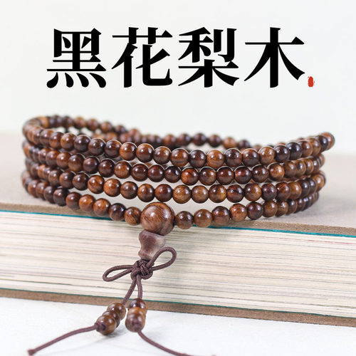 厂家批发黑花梨手串216颗佛珠念珠4MM非洲檀香木文玩男女国风中式