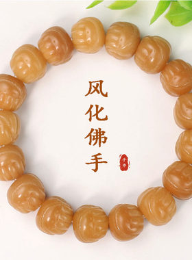 菩提根手串雕刻佛手双手合十文玩