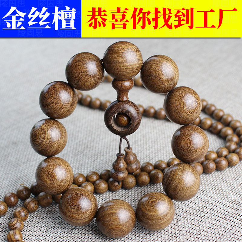陵固思天然金丝檀木手串