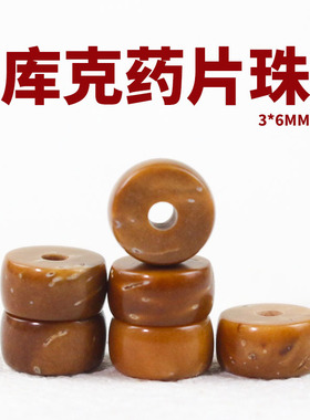 库克散珠药片珠3*6MM隔片垫片手工diy串珠材料文玩手串饰品散配件