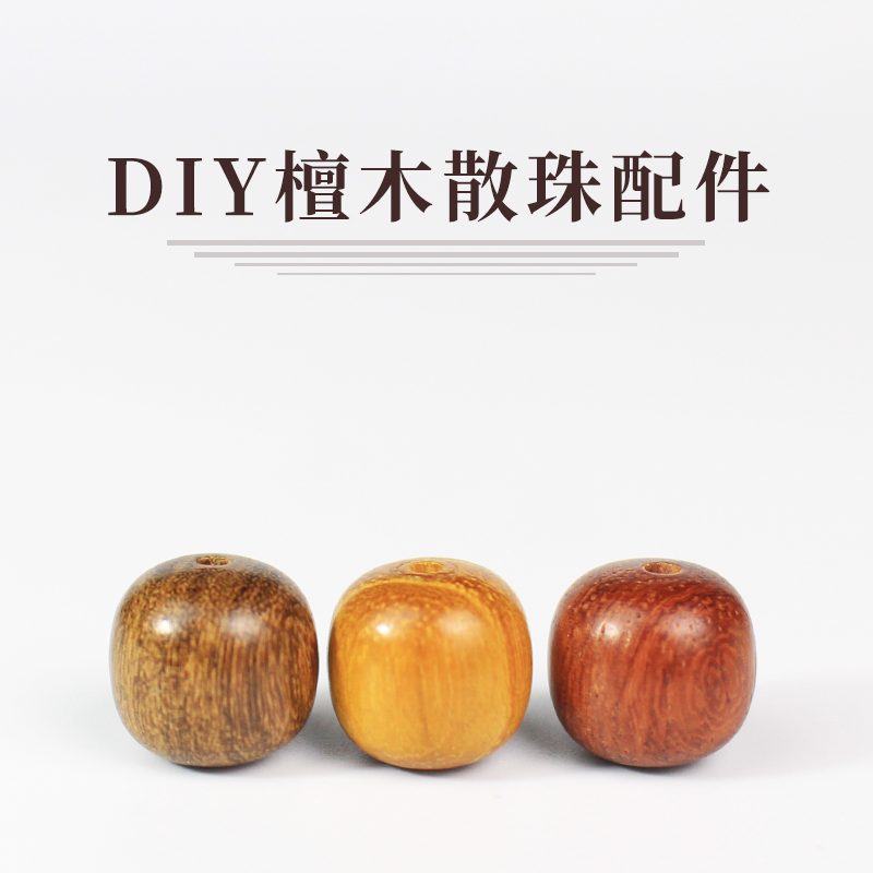 陵固思檀木桶珠DIY配件木珠散珠