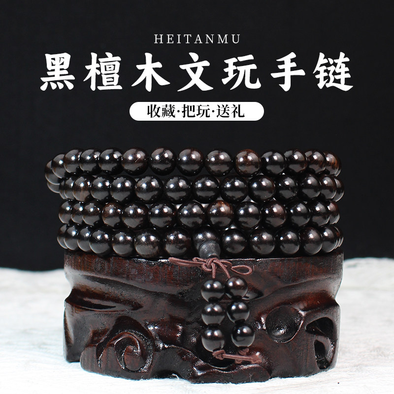 黑檀木108颗手串佛珠念珠手链10MM男女挂件项链紫光檀木老料沉水