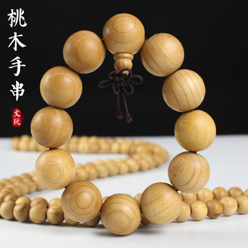 陵固思桃木佛珠手串文玩工艺品