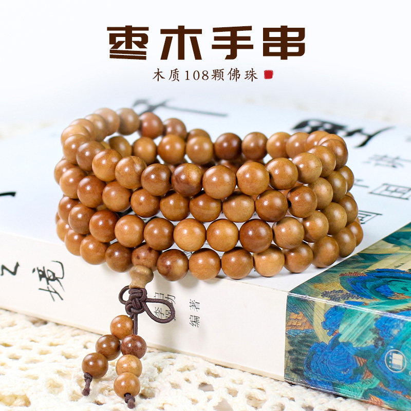 枣木手串圆珠8MM佛珠108颗念珠手链民族风新中式文玩木串男女手饰