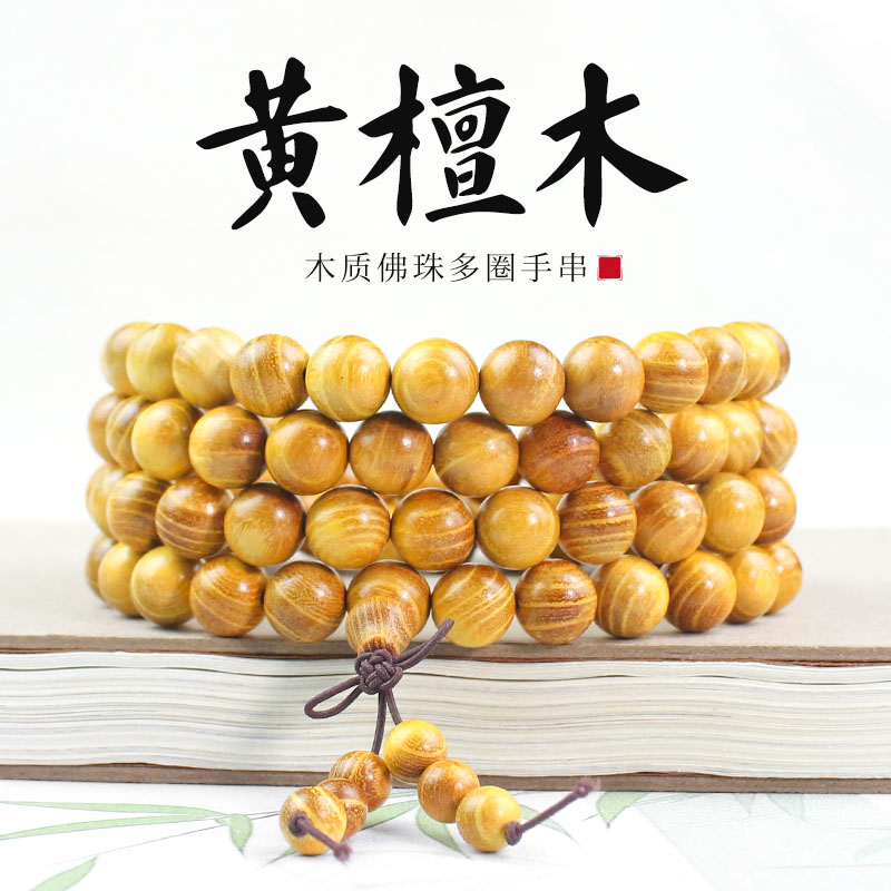 黄金木手串12MM檀木佛珠108颗中式木质国风饰品文玩念珠柘木脖挂