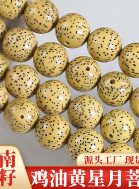 海南星月菩提子鸡油黄圆珠108颗菩提珠盘串9/10/11MM老籽文玩收藏