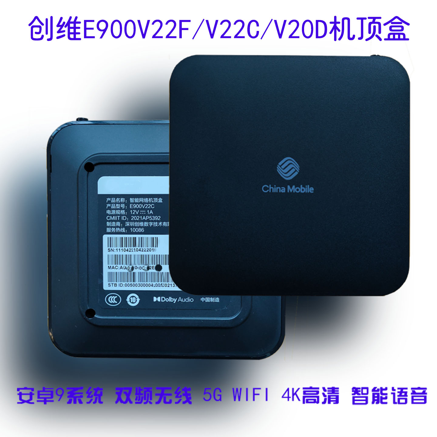 创维4K语音WiFi网络机顶盒