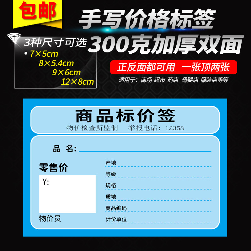 商品标价签物价签价格标签纸超市货架标签牌药店服装店价签价格牌