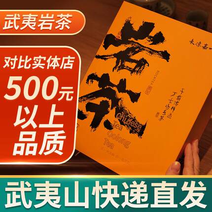 武夷山岩茶肉桂水仙奇兰茶叶正宗大红袍茶清浓香乌龙送礼试喝品鉴