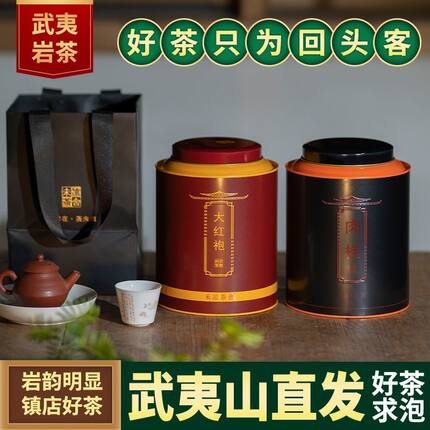 特级武夷岩茶罐装正岩燕子窠肉桂老枞水仙大红袍正宗组合装送礼品