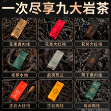 武夷山岩茶叶品鉴装试喝组合肉桂水仙大红袍乌龙特级小泡包特级红