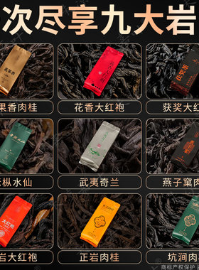 九个品种岩茶试喝装只做回头客