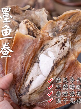 墨鱼干海鲜淡晒炖汤各种规格