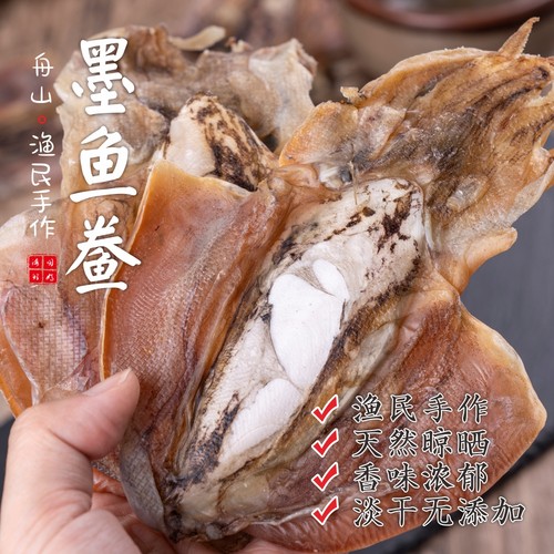 墨鱼干海鲜淡晒炖汤各种规格