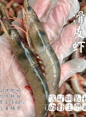 【闹妈海鲜】[冻发]舟山野生青壳滑皮虾 400克/盒 各种规格
