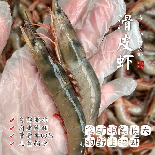 【闹妈海鲜】[冻发]舟山野生青壳滑皮虾 400克/盒 各种规格