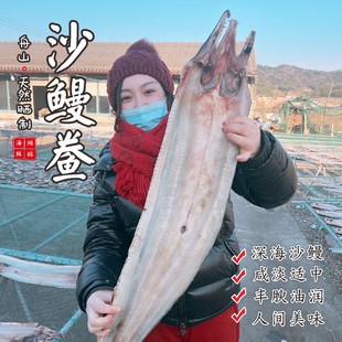 闹妈】舟山渔民自晒大沙鳗鲞干品质货越大肉越厚1件包邮（除偏远