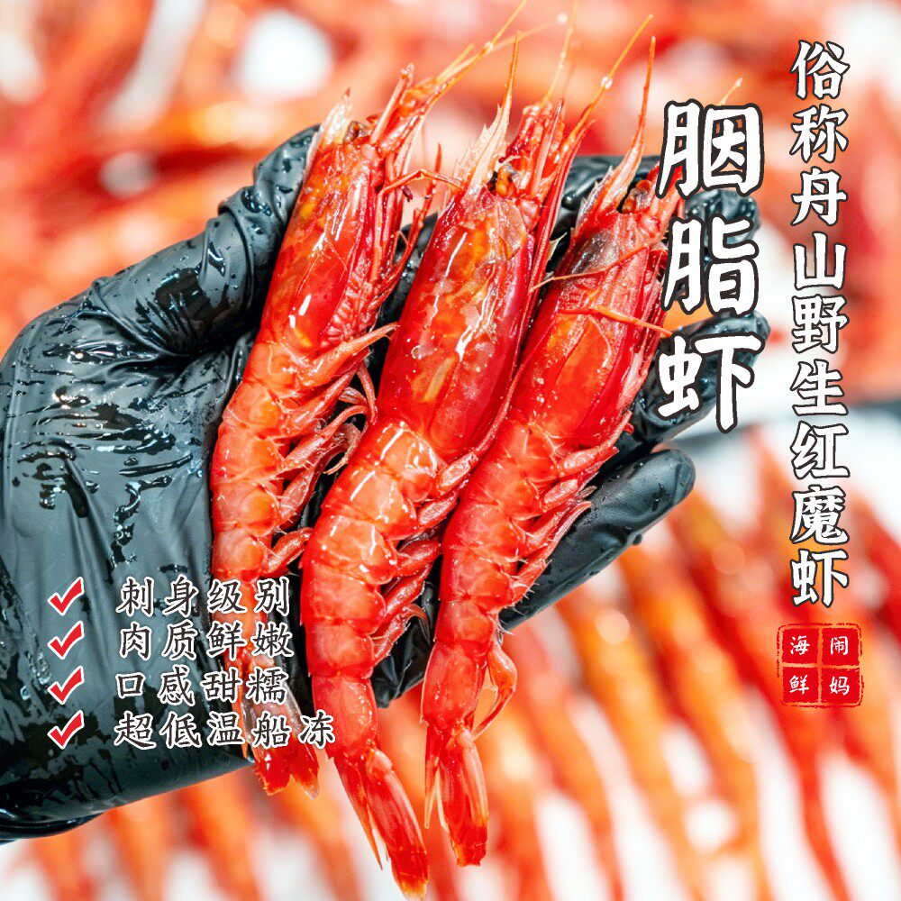 【闹妈海鲜】[冻发]新品舟山海捕胭脂虾 2.8斤一组