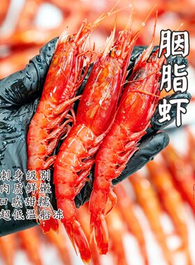 【闹妈海鲜】[冻发]新品舟山海捕胭脂虾 2.8斤一组