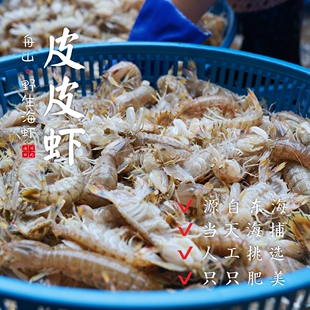 闹妈海鲜】舟山鲜活皮皮虾虾姑濑尿虾富贵虾保鲜不保活公母混搭