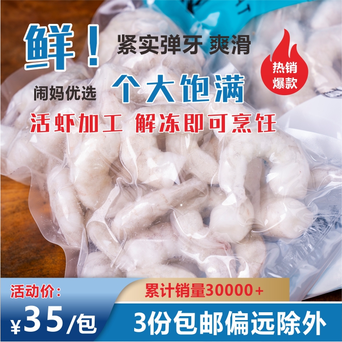 【闹妈海鲜】供应酒店的手剥虾仁 250g1份，拍3份包邮除偏远-封面