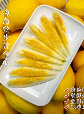 【闹妈】舟山登步黄金瓜 3斤/4斤装 单独发货包邮偏远除外