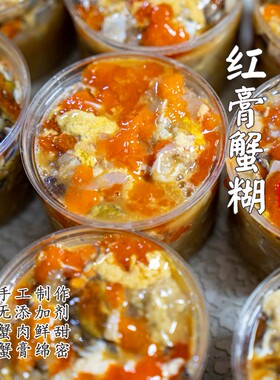 【闹妈】舟山红膏蟹糊腌制即食 350g/瓶  拍2件包邮（ 除偏远）